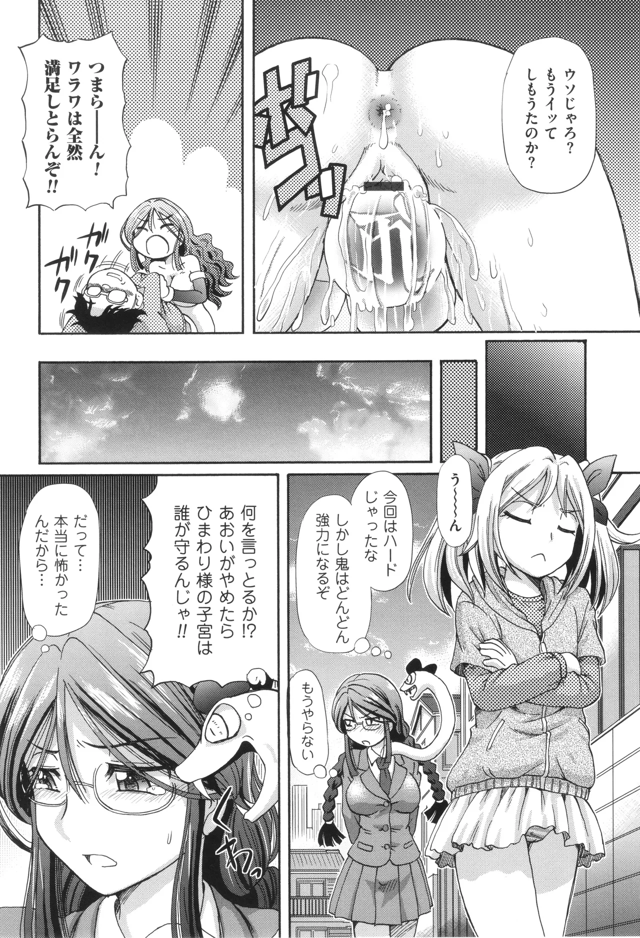 VRエロゲに夢中なJKにハメてみた Page.168
