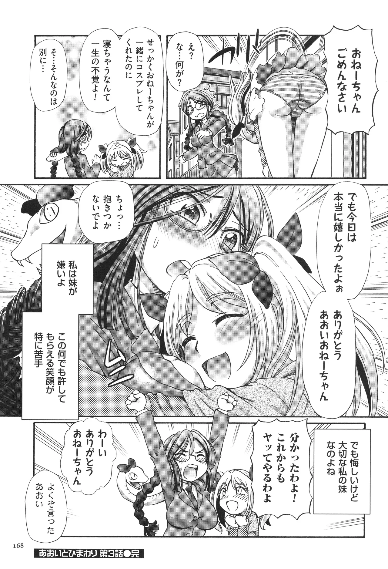 VRエロゲに夢中なJKにハメてみた Page.169