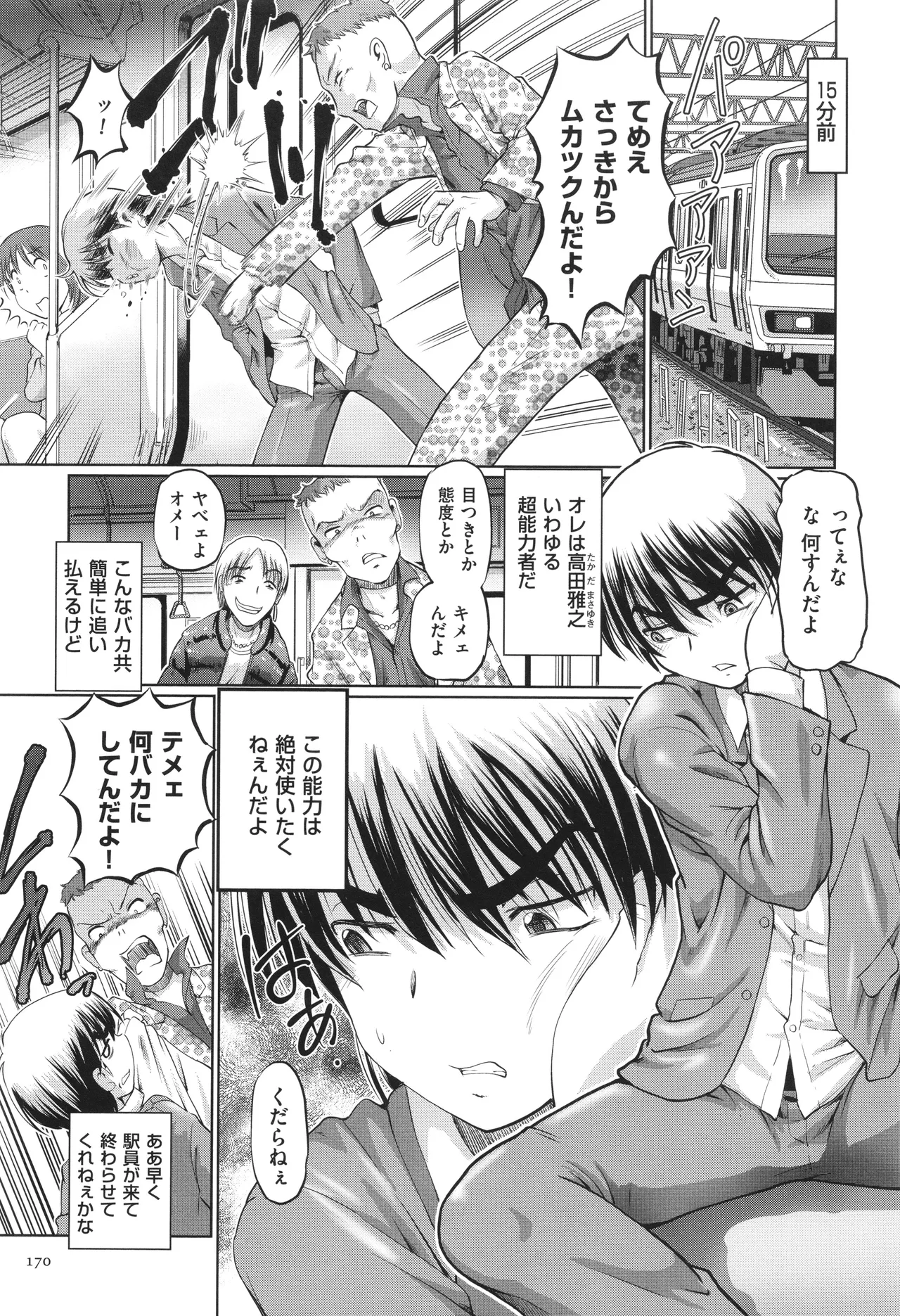 VRエロゲに夢中なJKにハメてみた Page.171