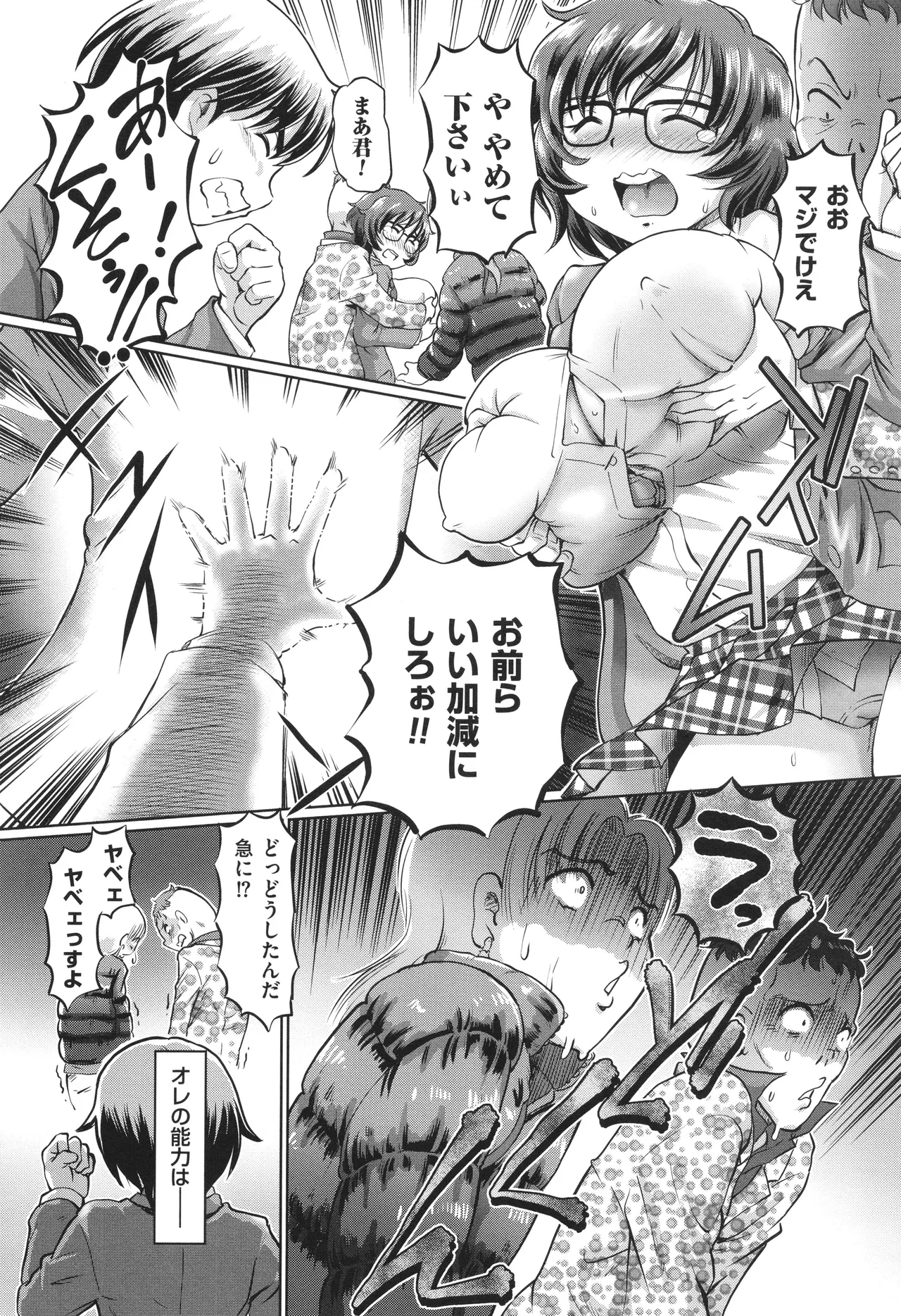VRエロゲに夢中なJKにハメてみた Page.173