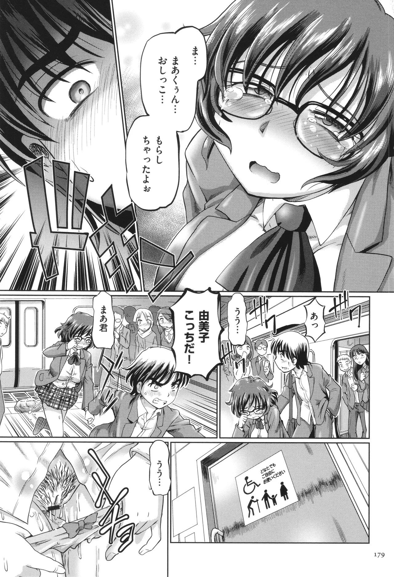 VRエロゲに夢中なJKにハメてみた Page.180