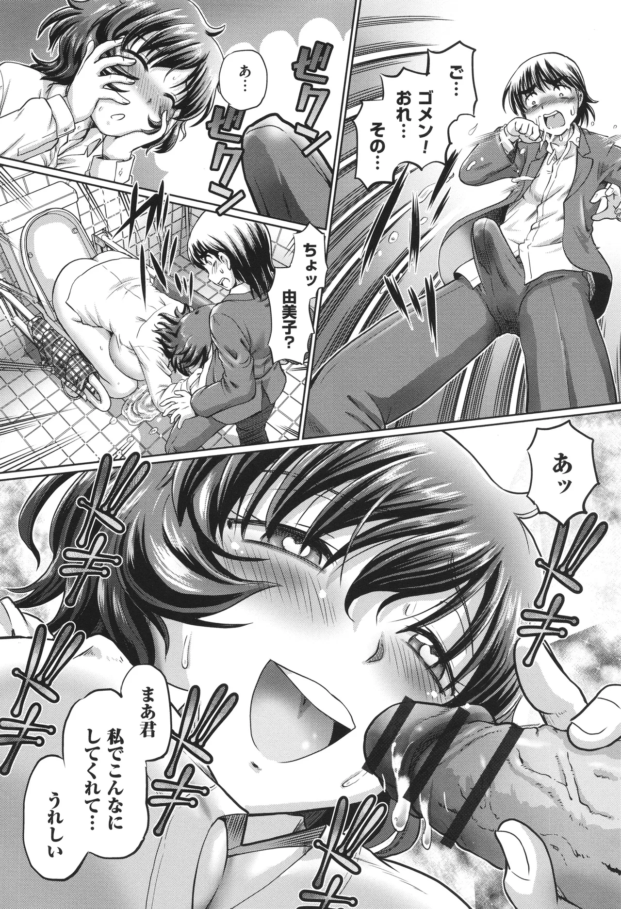 VRエロゲに夢中なJKにハメてみた Page.185