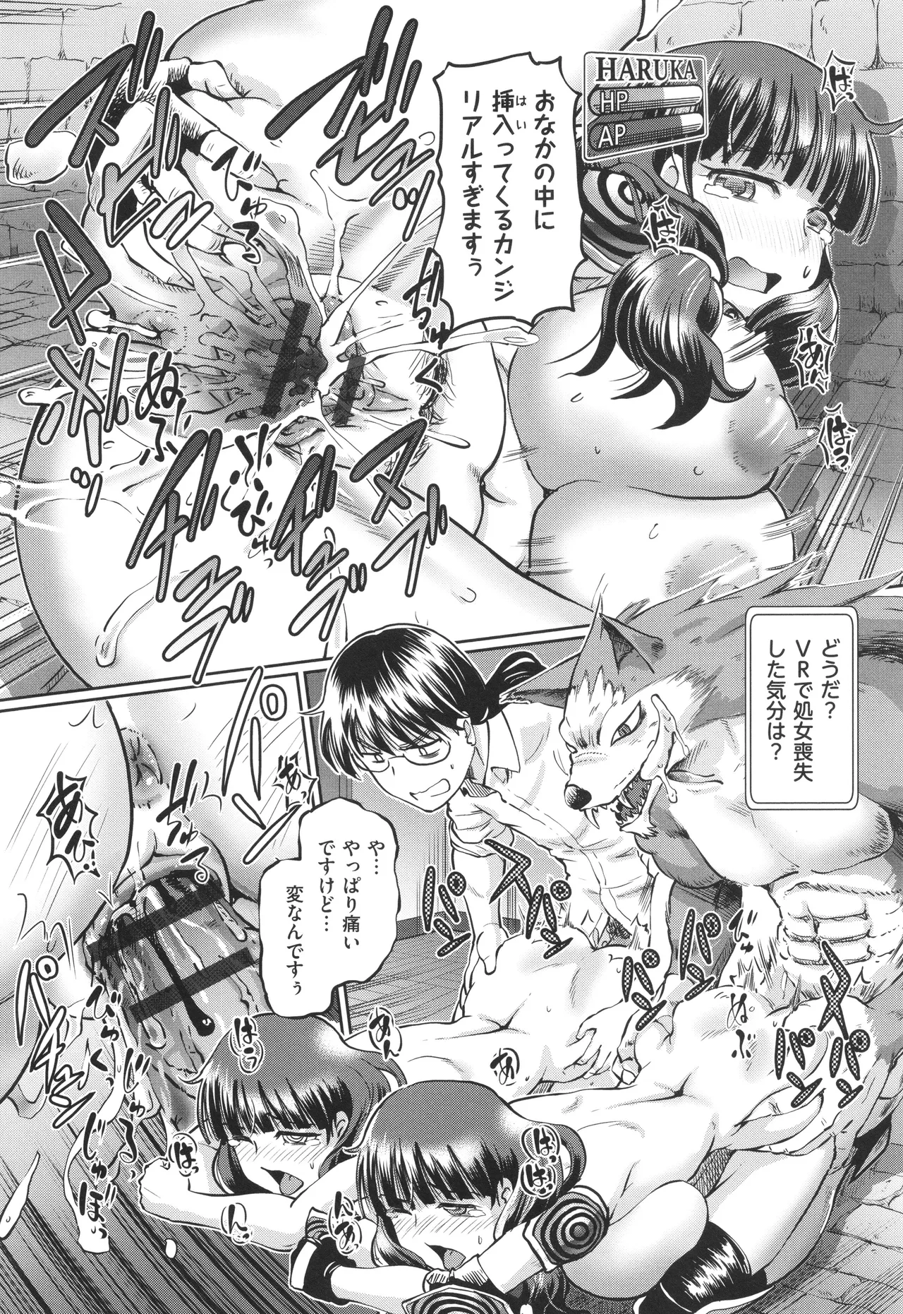 VRエロゲに夢中なJKにハメてみた Page.19
