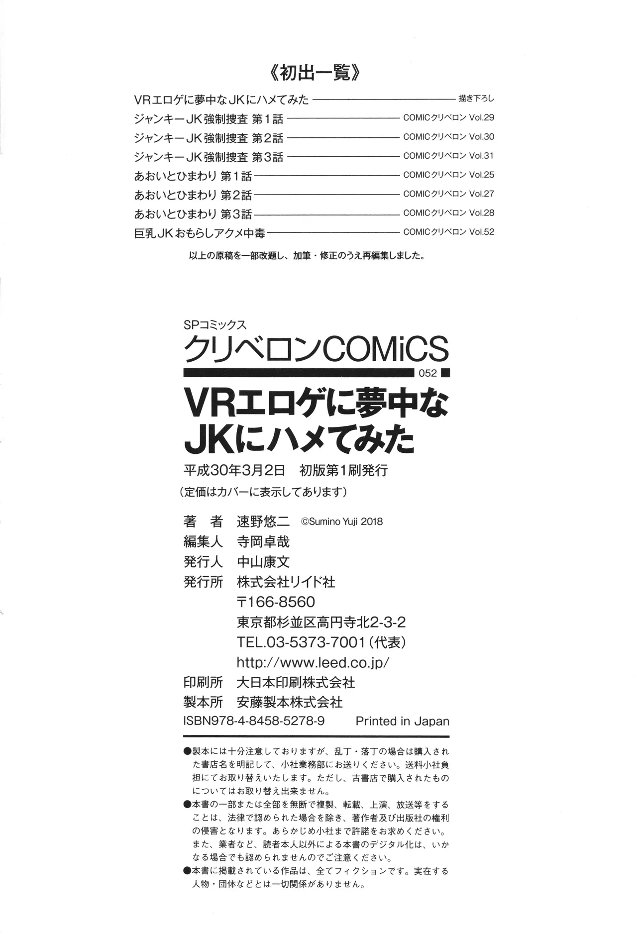 VRエロゲに夢中なJKにハメてみた Page.195