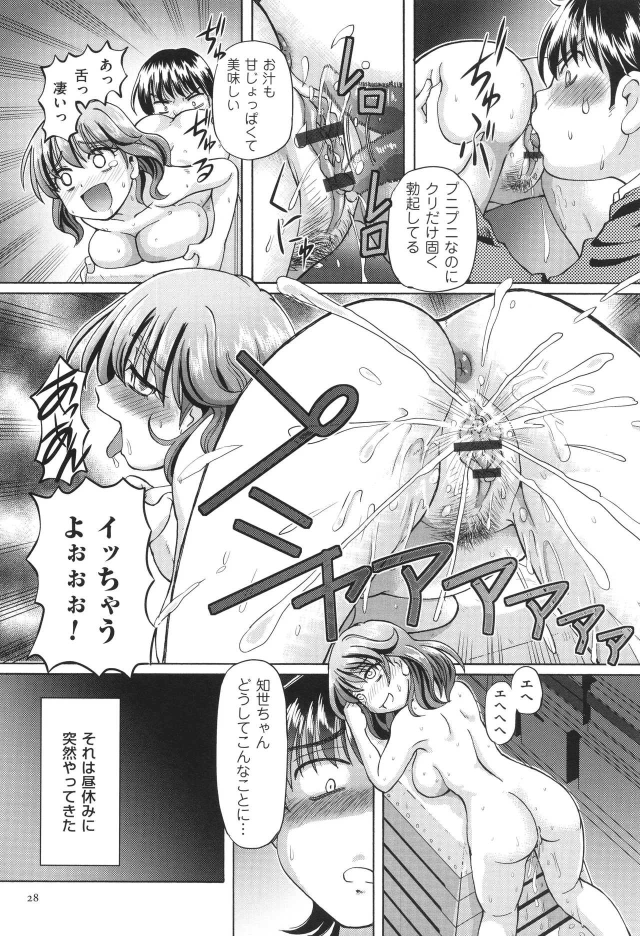 VRエロゲに夢中なJKにハメてみた Page.29
