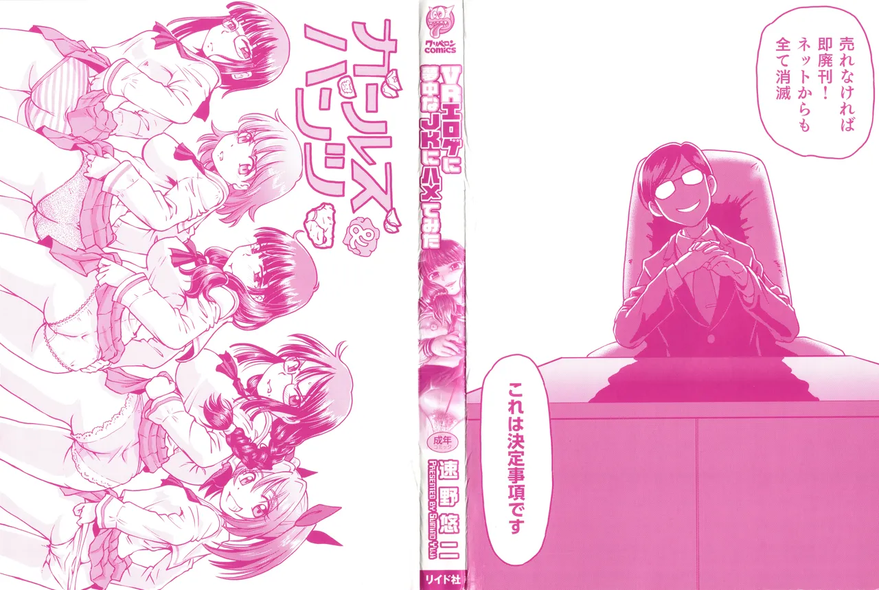 VRエロゲに夢中なJKにハメてみた Page.3