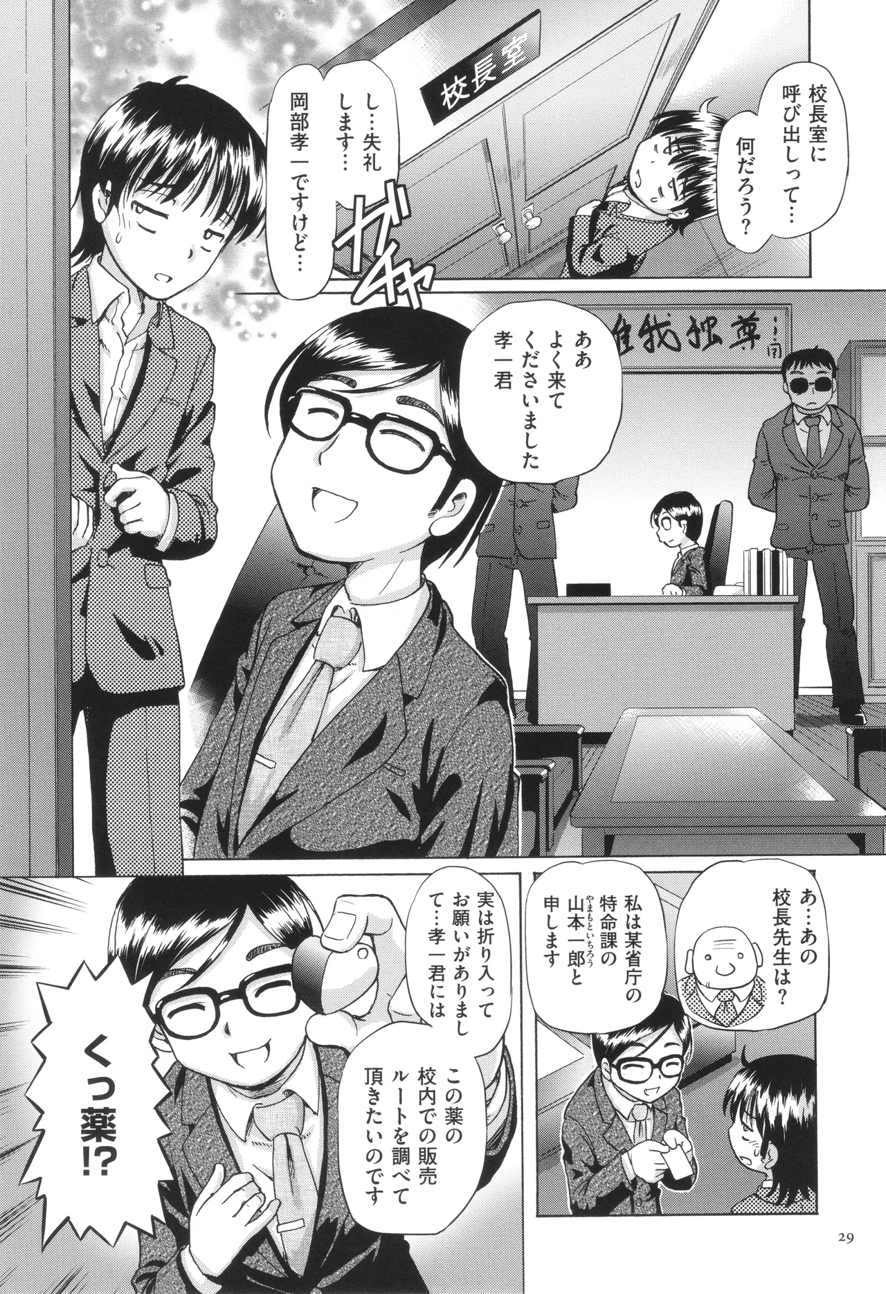 VRエロゲに夢中なJKにハメてみた Page.30
