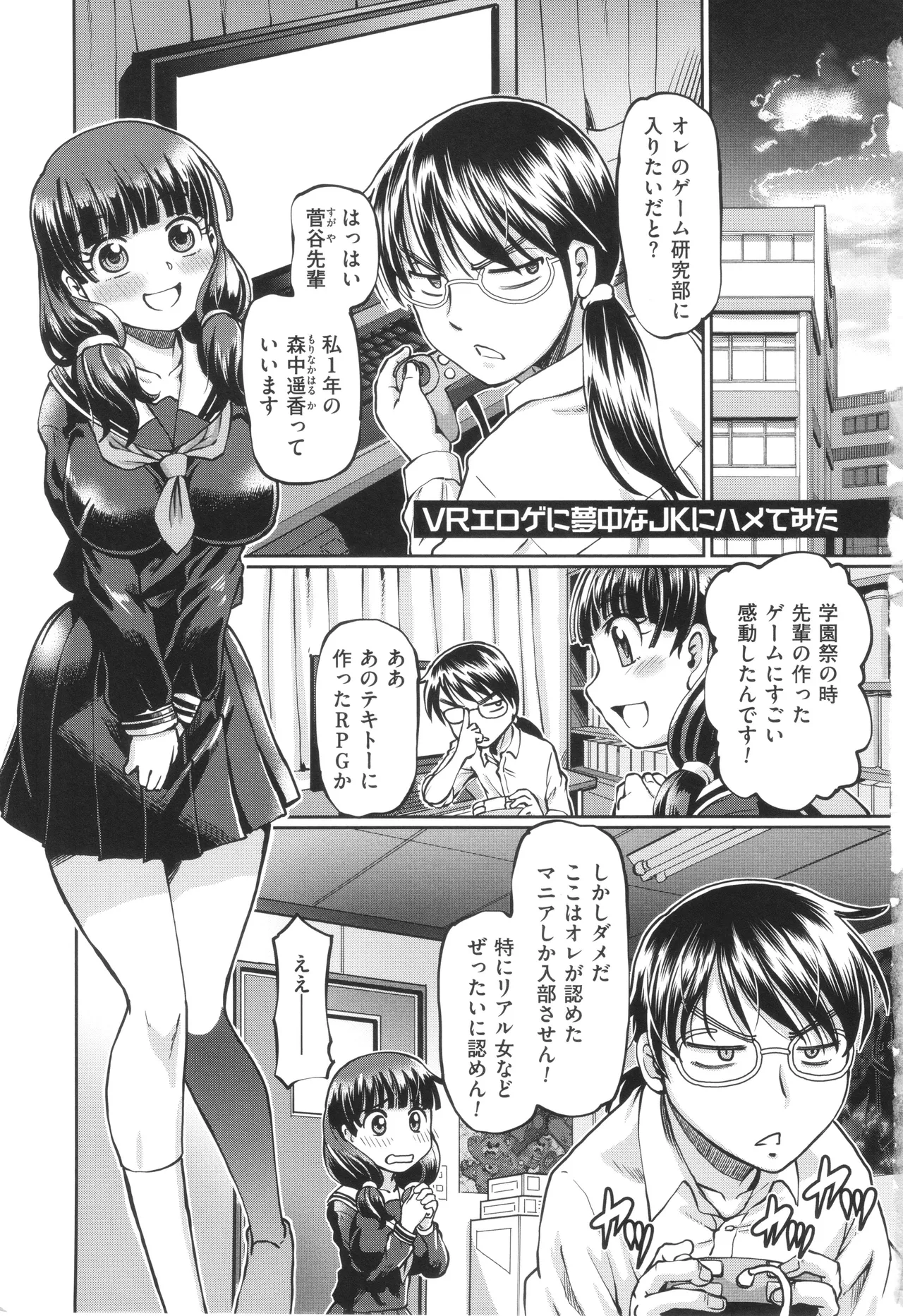 VRエロゲに夢中なJKにハメてみた Page.4