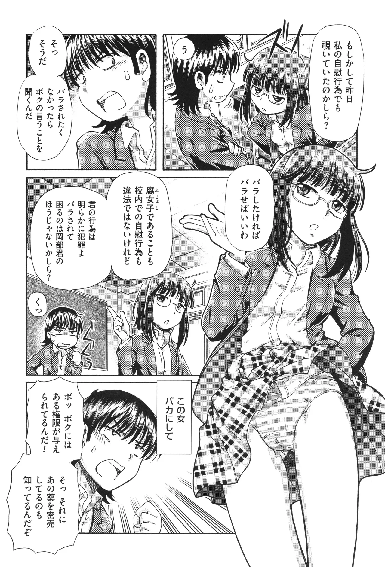 VRエロゲに夢中なJKにハメてみた Page.53