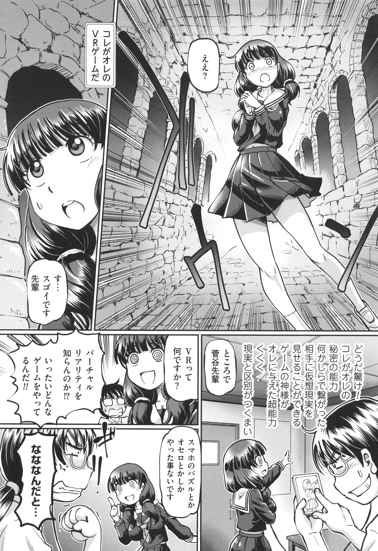 VRエロゲに夢中なJKにハメてみた Page.7