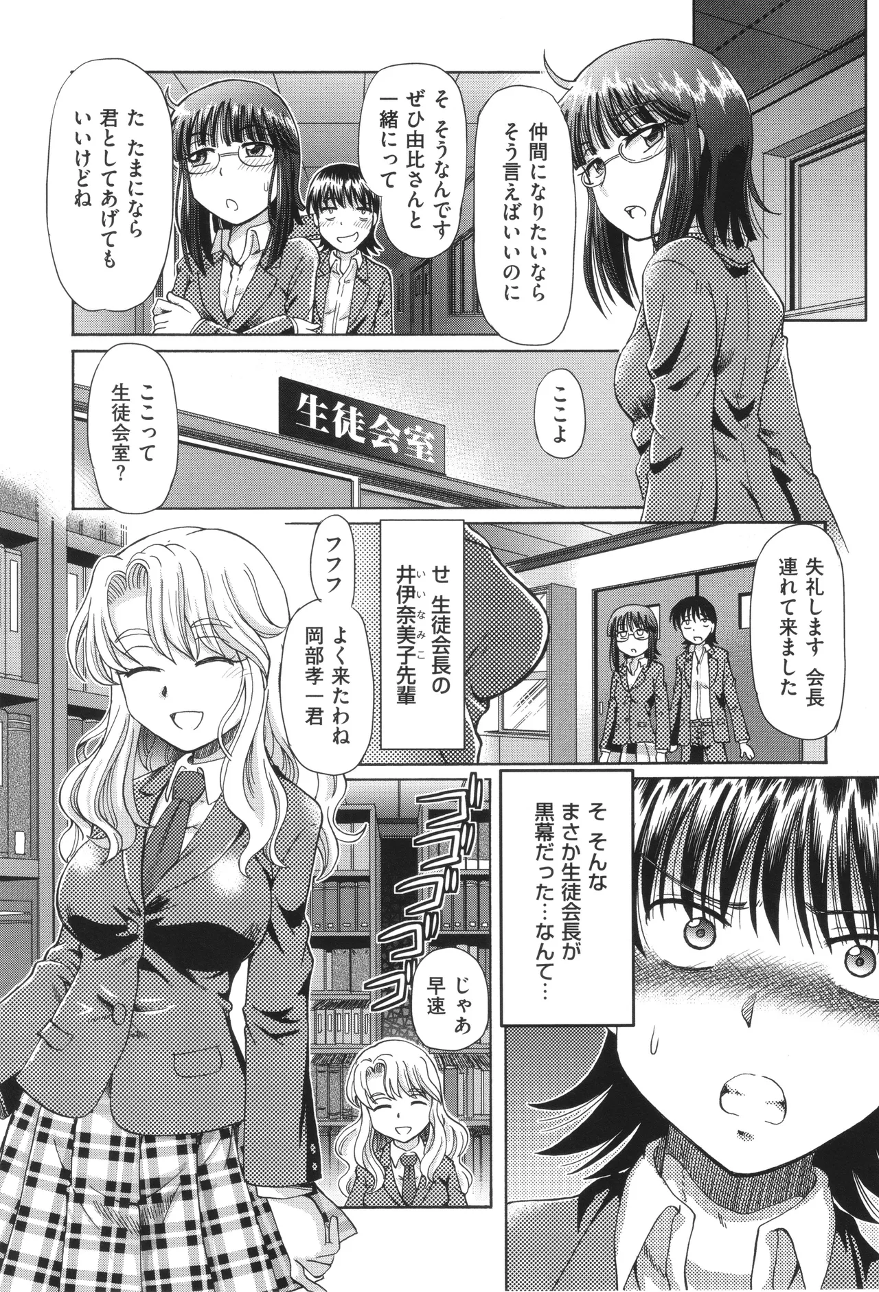 VRエロゲに夢中なJKにハメてみた Page.72