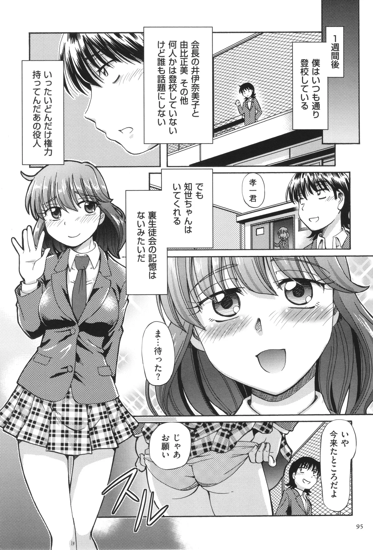 VRエロゲに夢中なJKにハメてみた Page.96