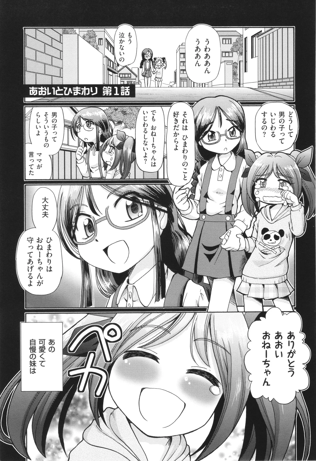 VRエロゲに夢中なJKにハメてみた Page.98