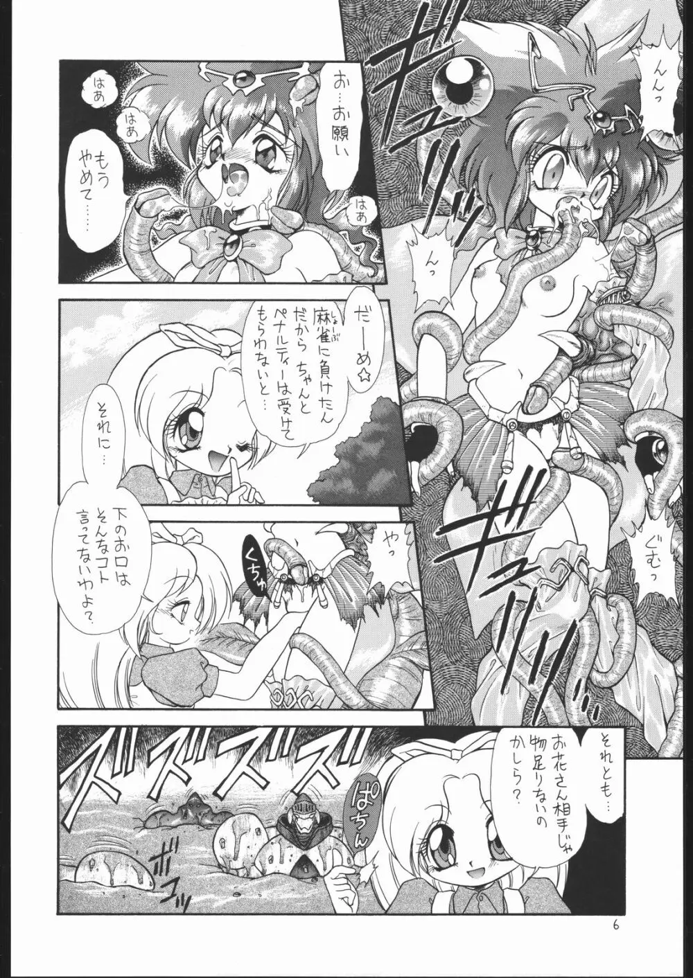 ろりっこLOVE2 Page.5