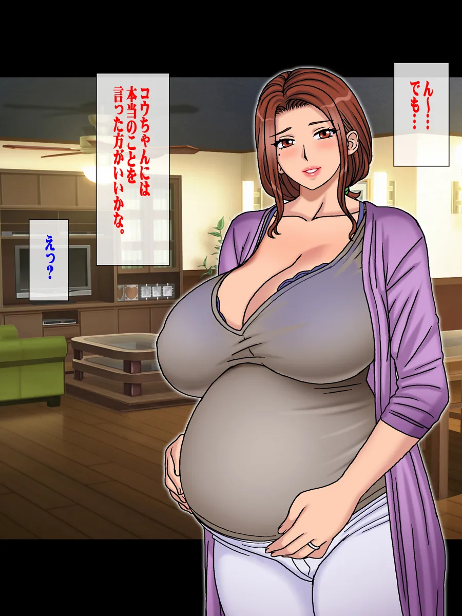 子供の出来ない叔父さんの代わりに僕が叔母さんを妊娠させました。 Page.81