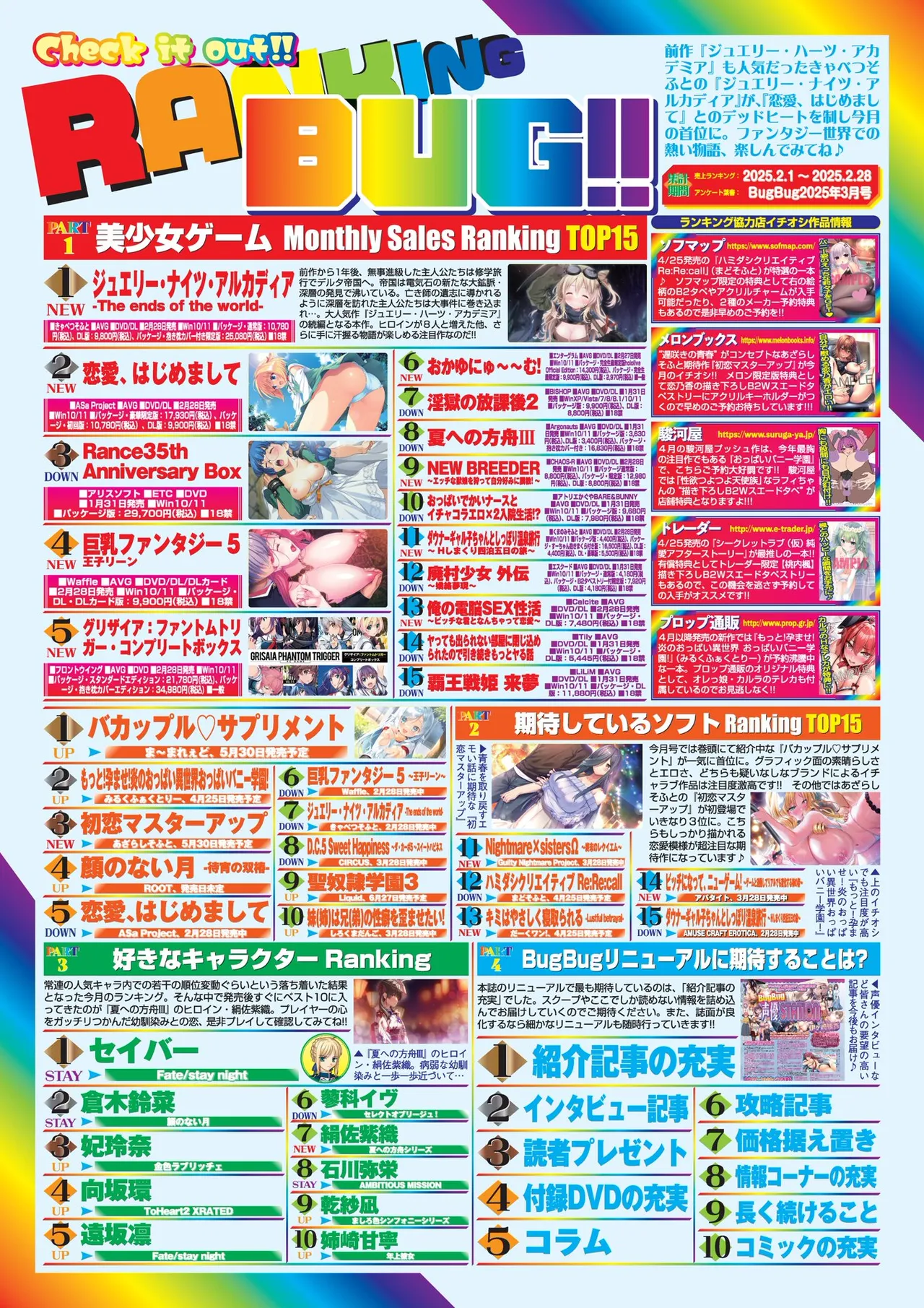 BugBug 2025年5月号 Page.67