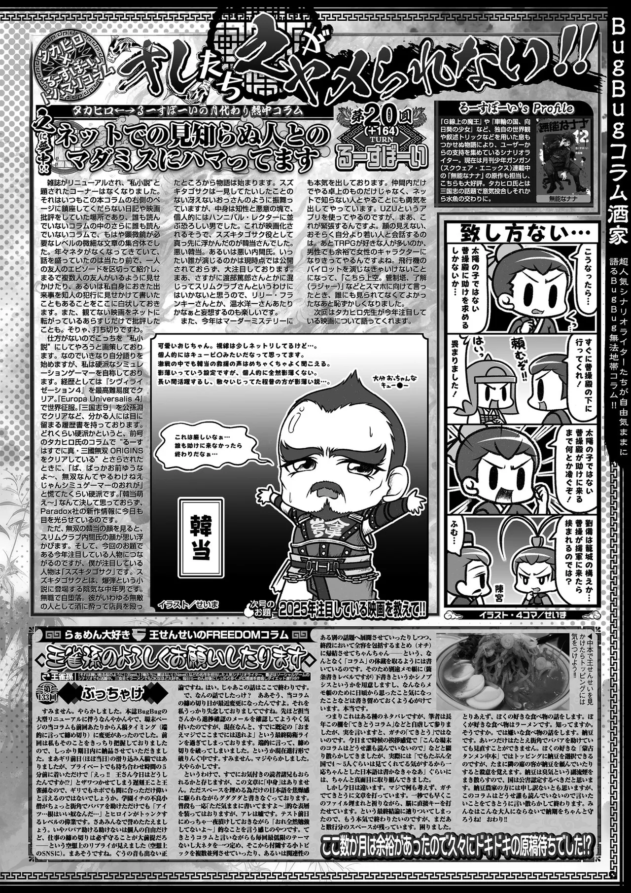 BugBug 2025年5月号 Page.89