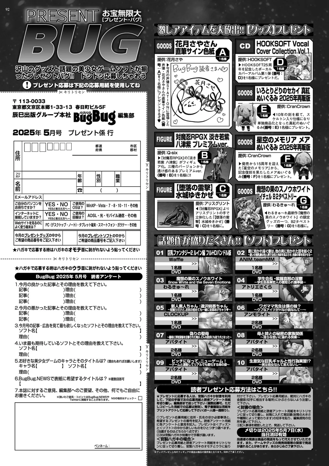 BugBug 2025年5月号 Page.90