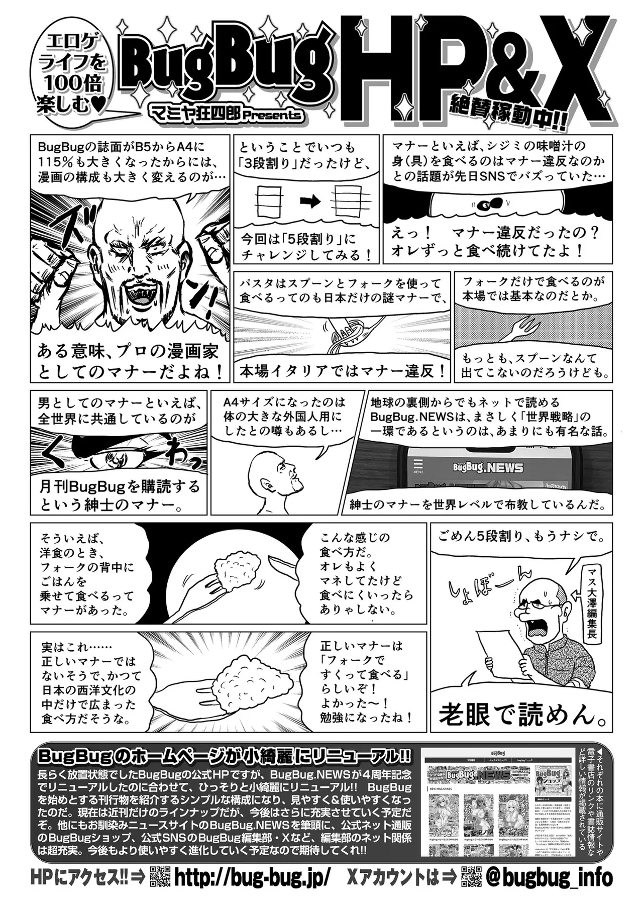 BugBug 2025年5月号 Page.92