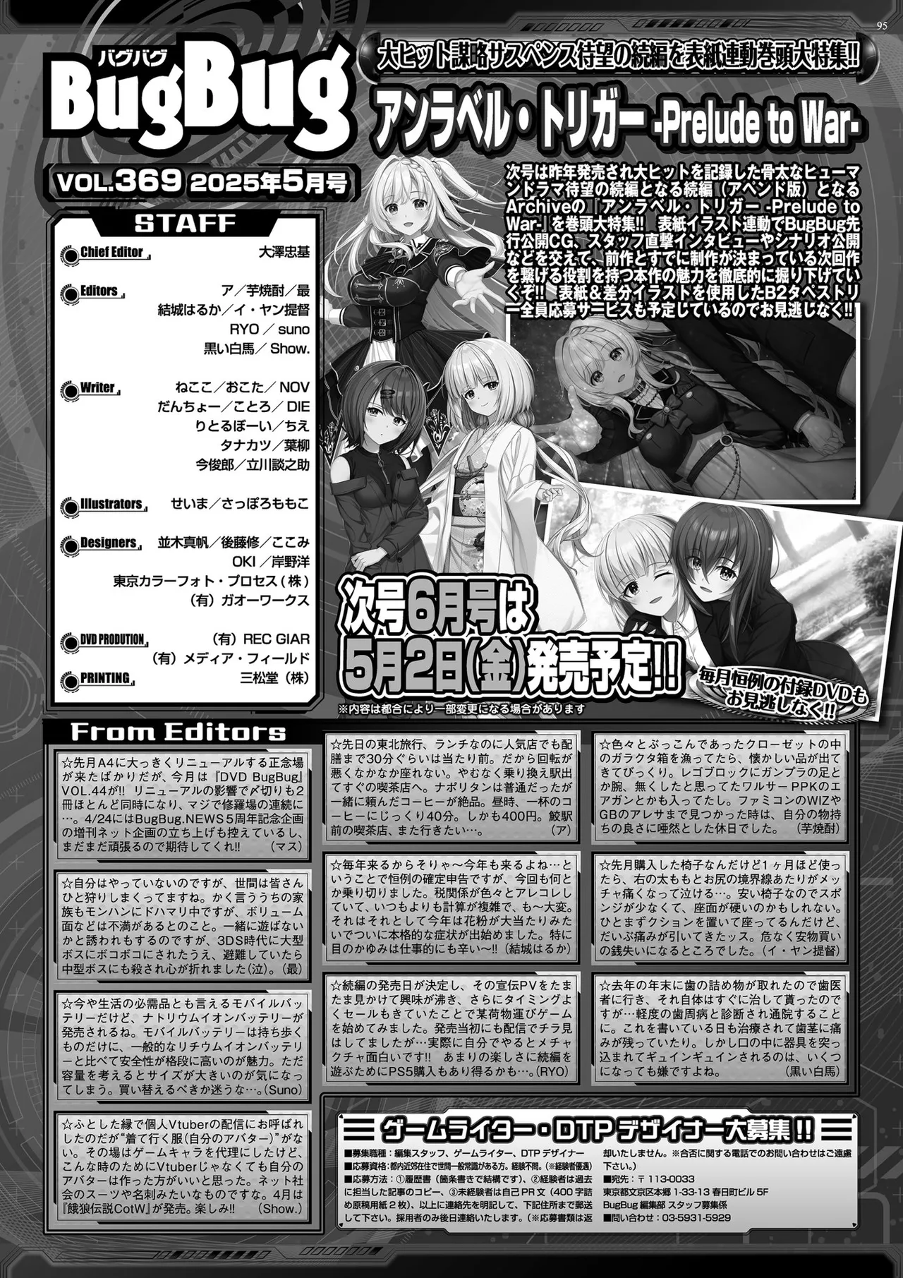 BugBug 2025年5月号 Page.93