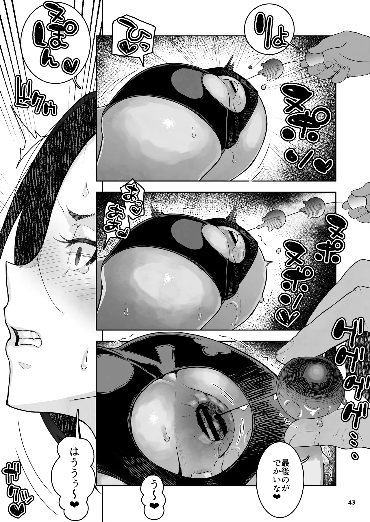 J〇姪っ子の弱味を握った日。3 Page.44