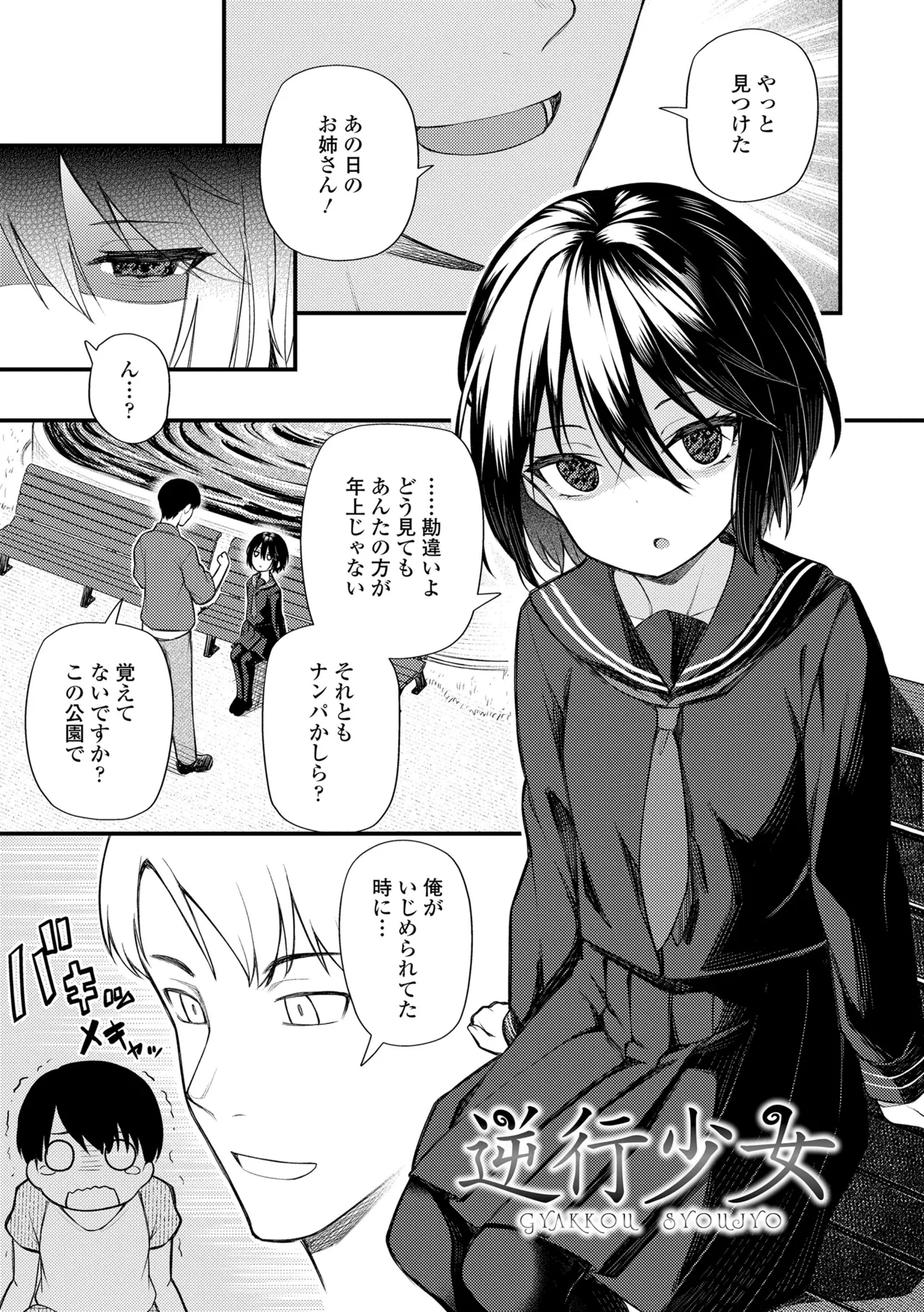 百紀夜交 Page.135