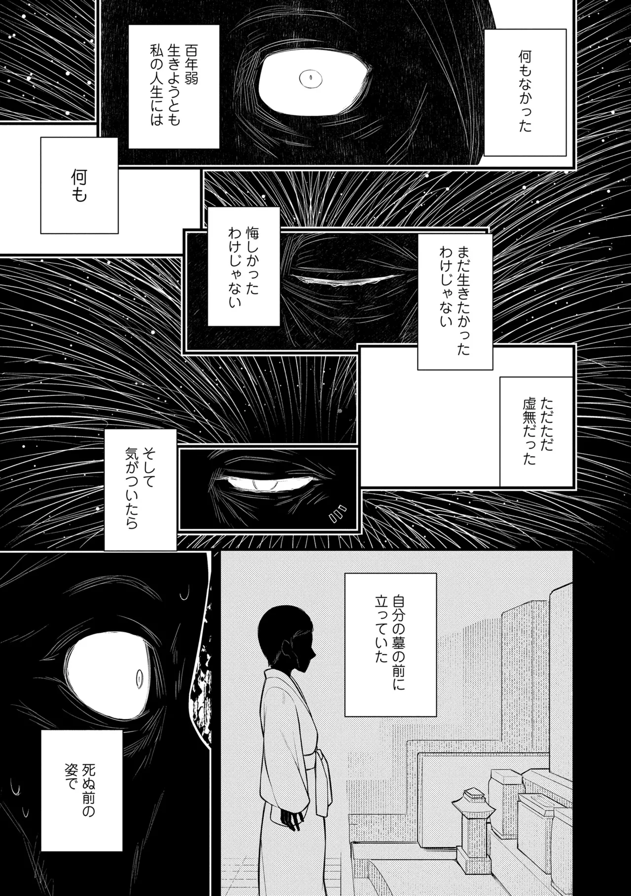 百紀夜交 Page.139
