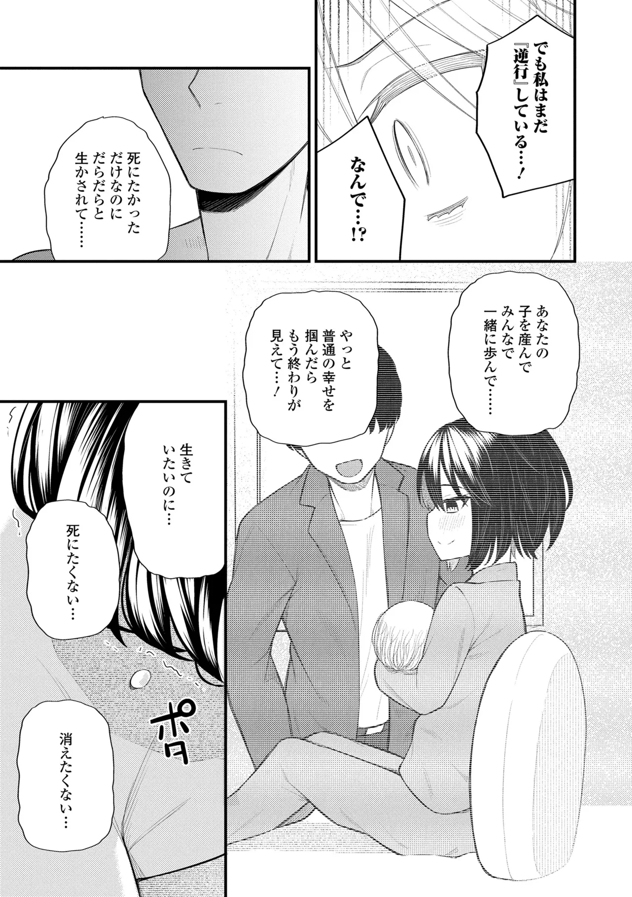 百紀夜交 Page.159