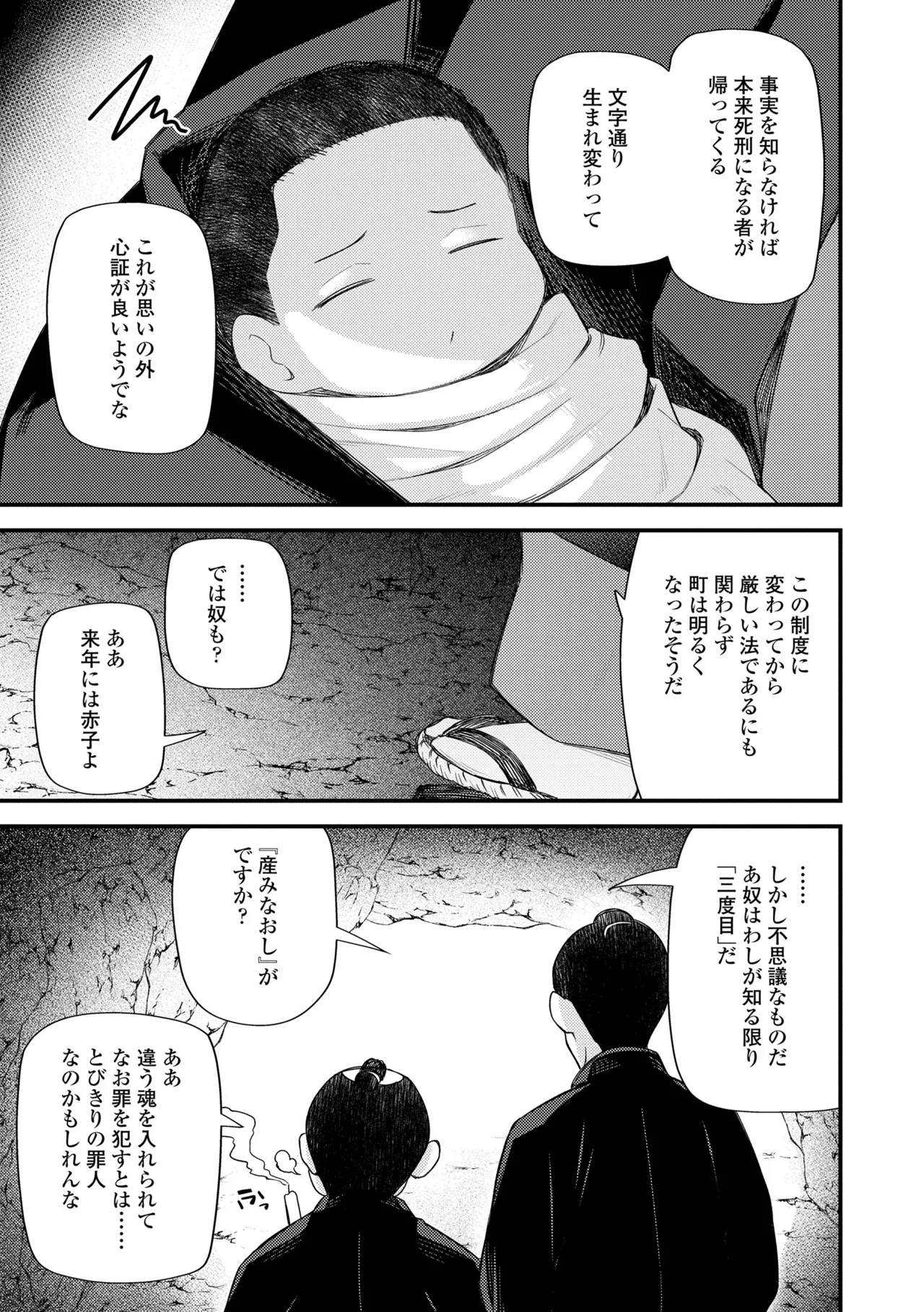 百紀夜交 Page.167