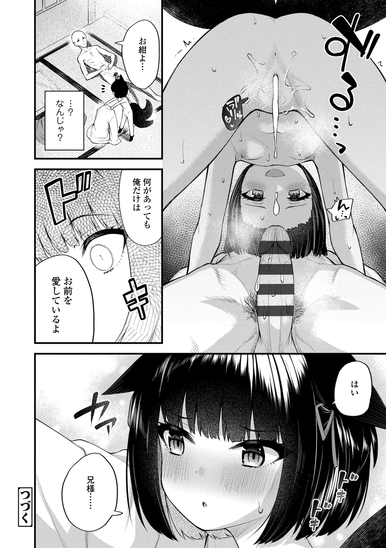 百紀夜交 Page.26