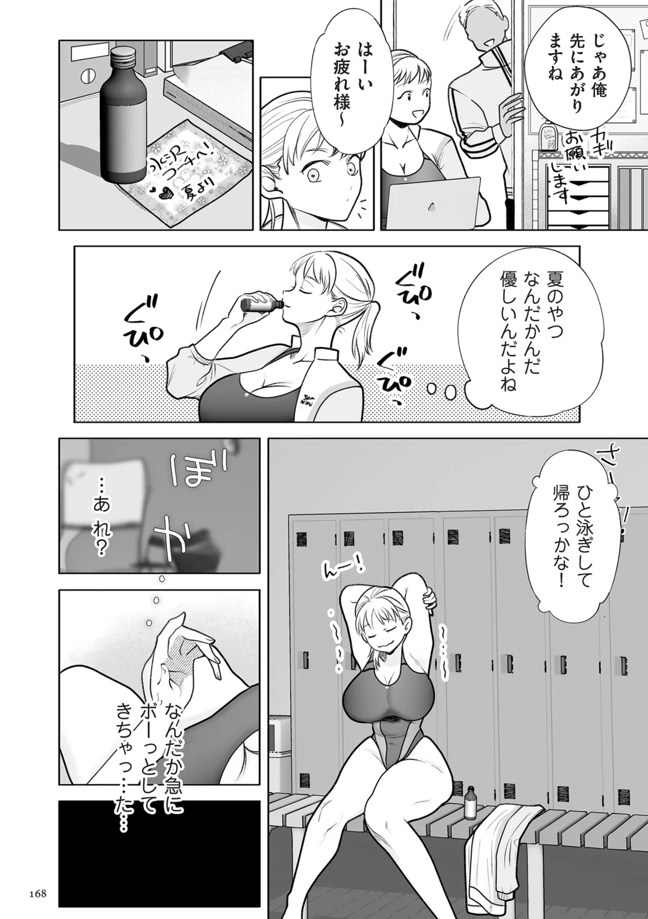 ドMママと鬼ロリ Page.168