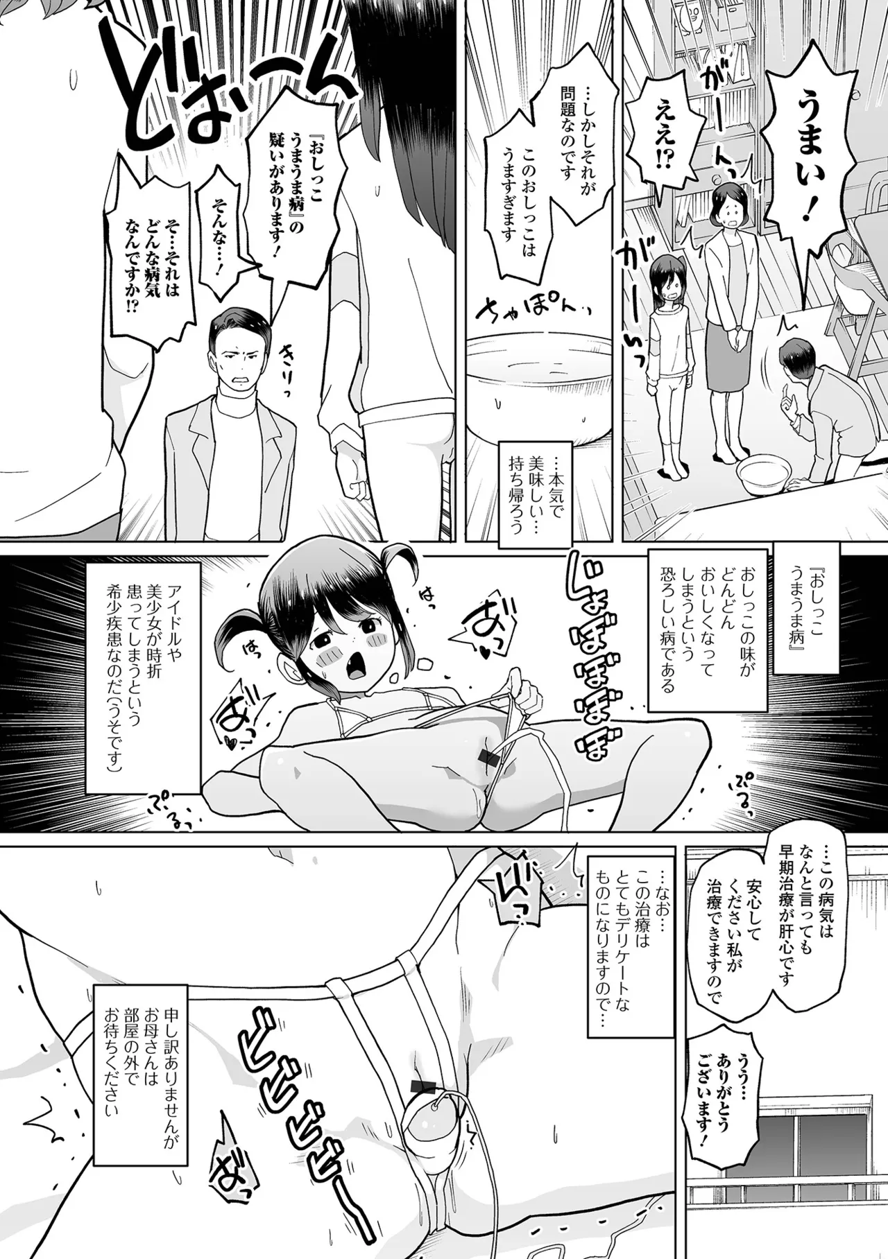 催ぷにっ！ 6限目 Page.10