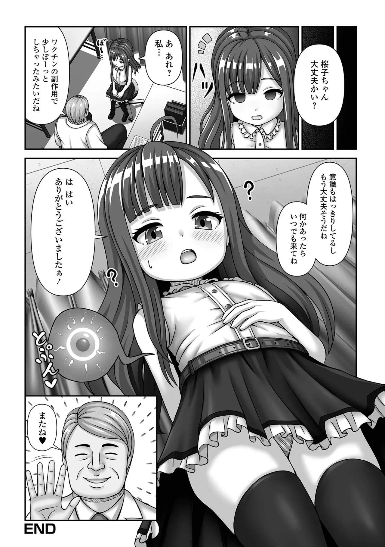 催ぷにっ！ 6限目 Page.102