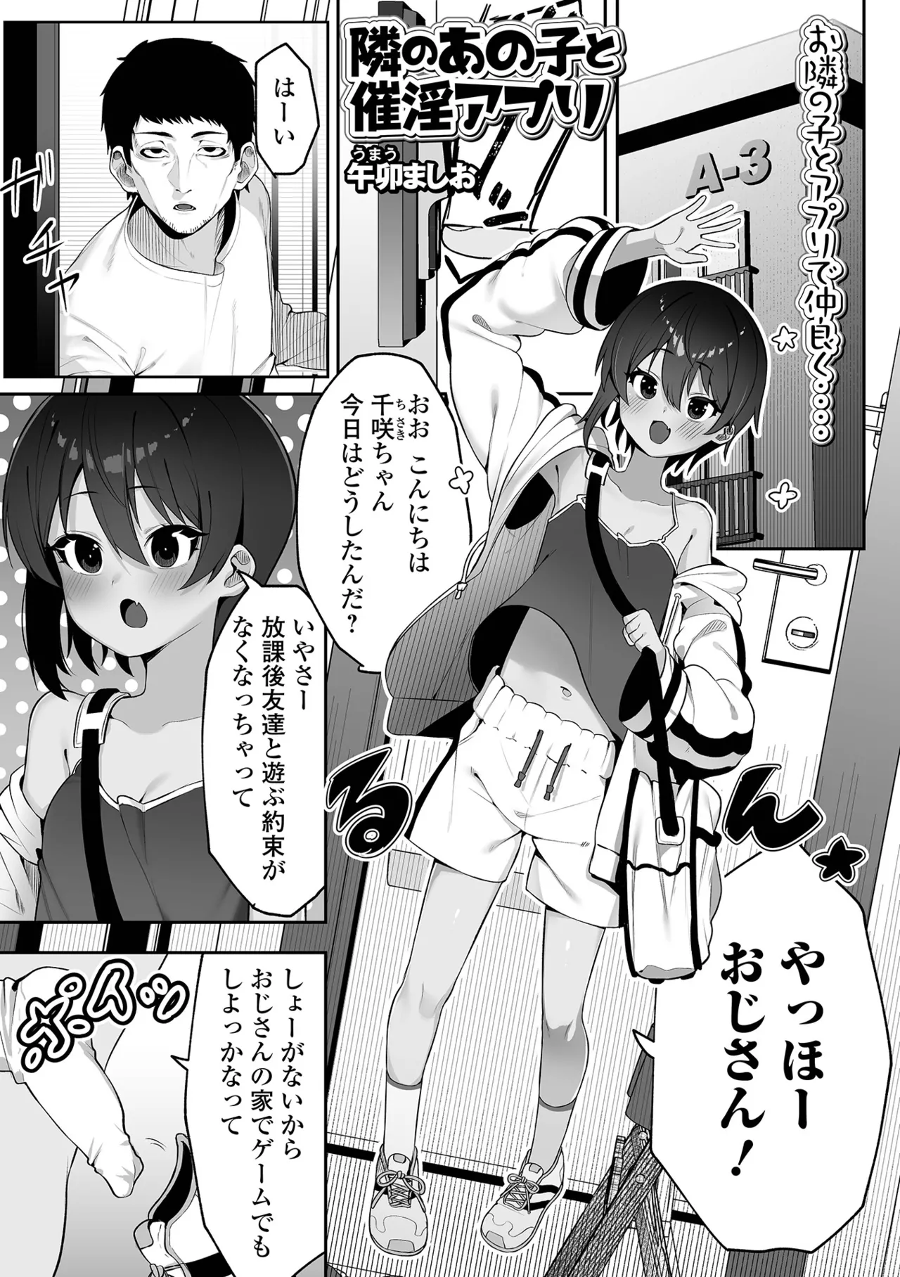 催ぷにっ！ 6限目 Page.103