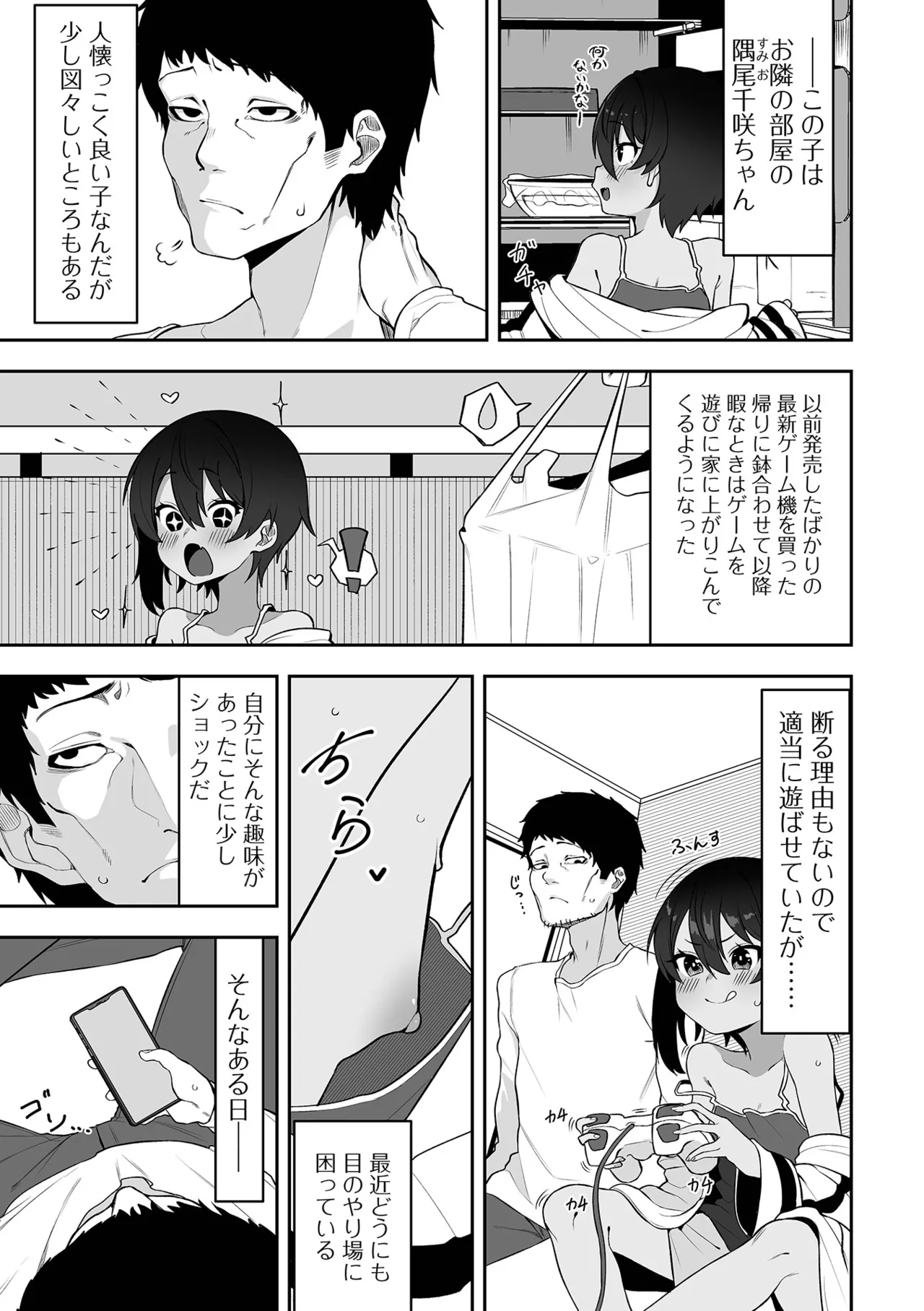 催ぷにっ！ 6限目 Page.104