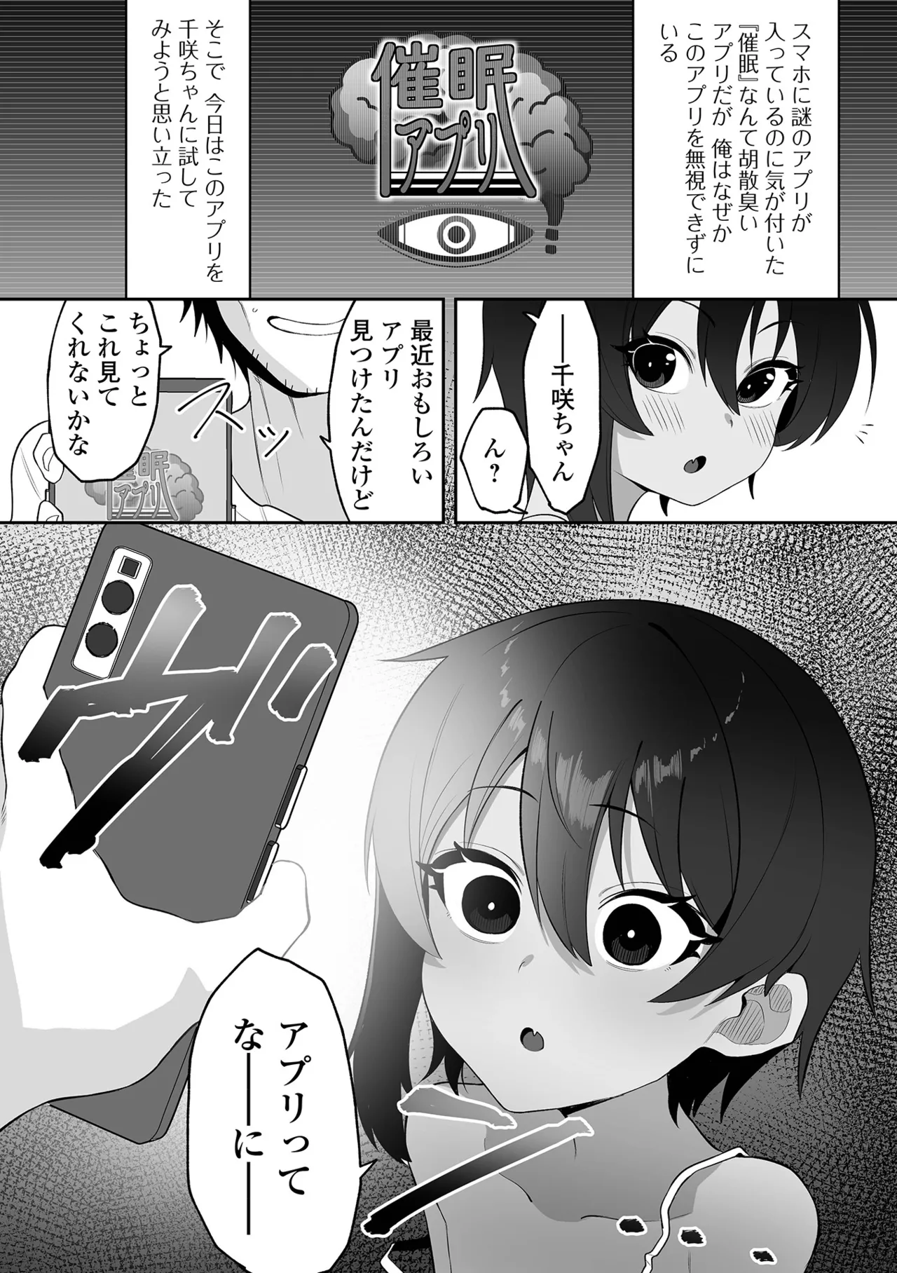 催ぷにっ！ 6限目 Page.105