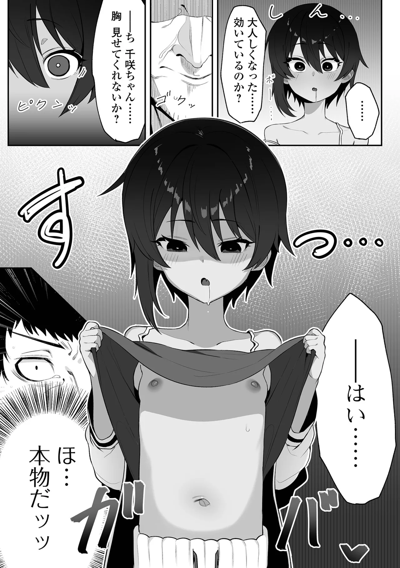 催ぷにっ！ 6限目 Page.106