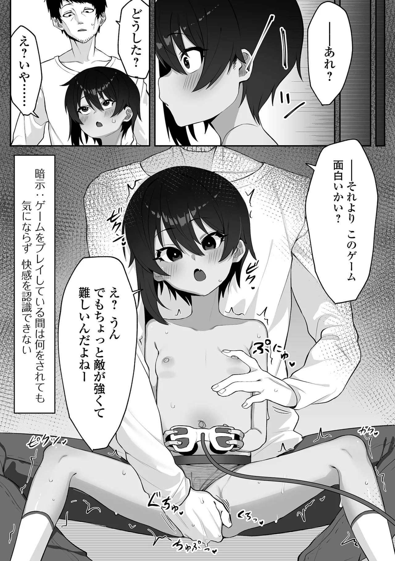 催ぷにっ！ 6限目 Page.108
