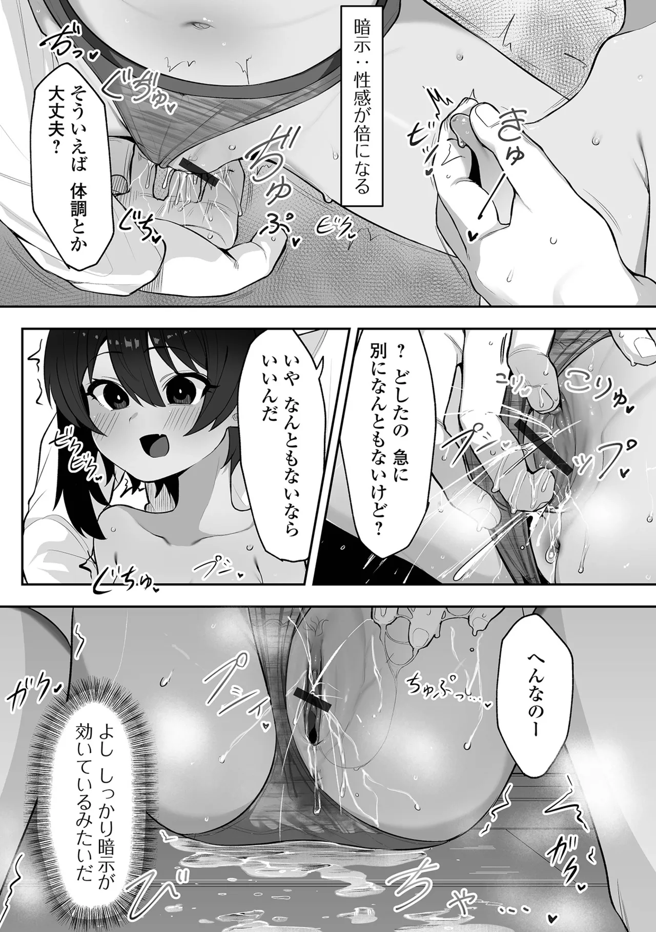 催ぷにっ！ 6限目 Page.109