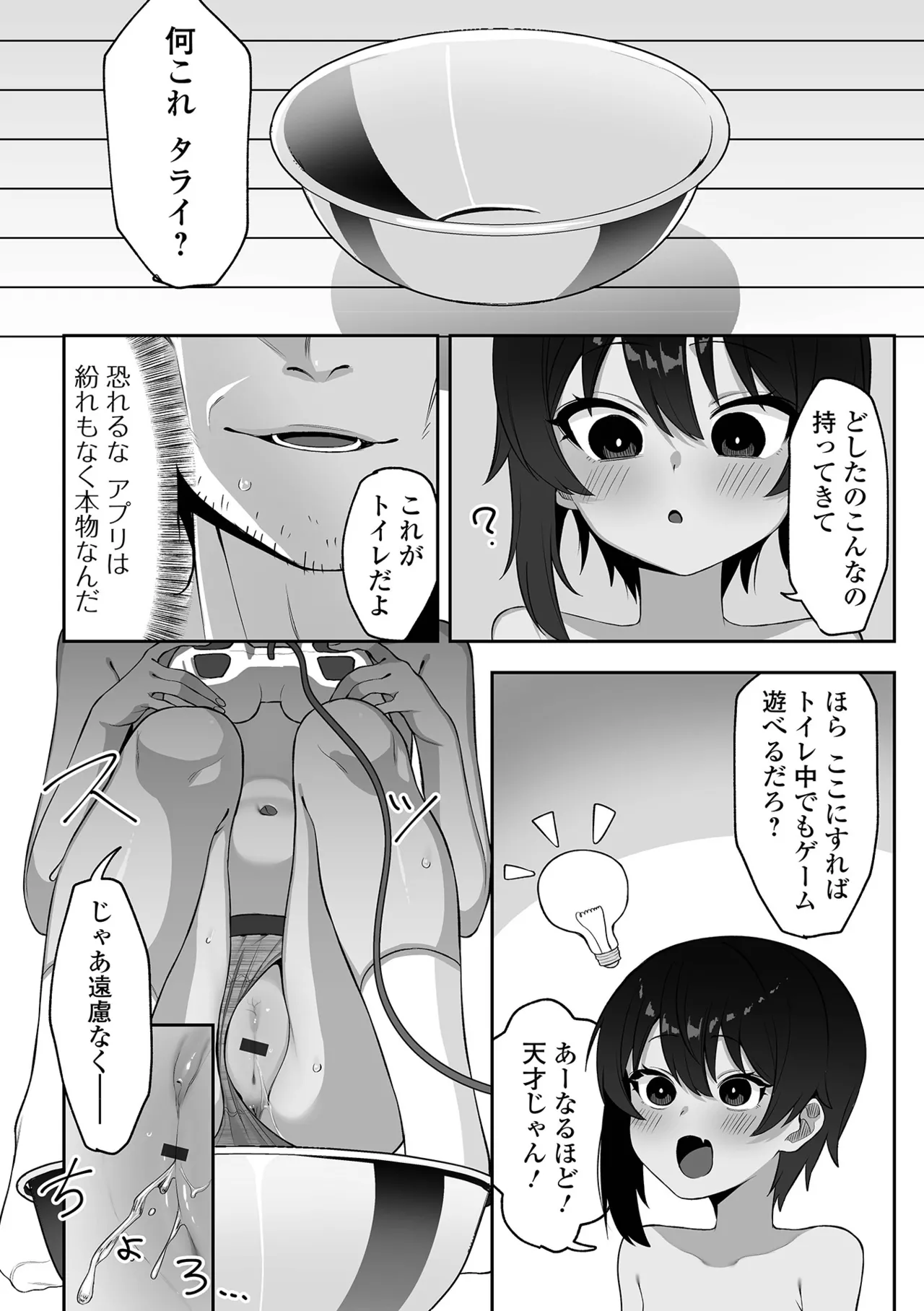 催ぷにっ！ 6限目 Page.111