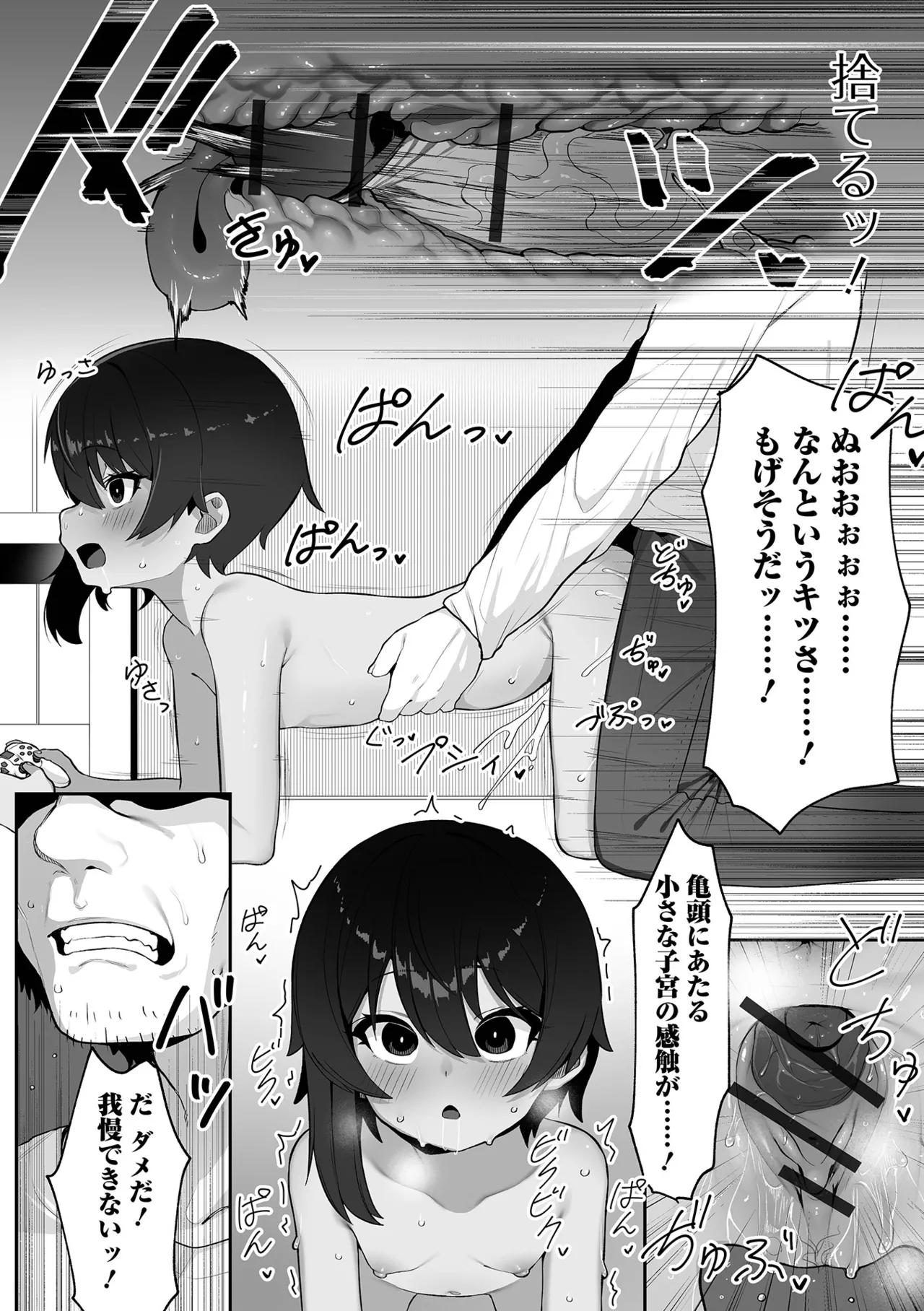 催ぷにっ！ 6限目 Page.114