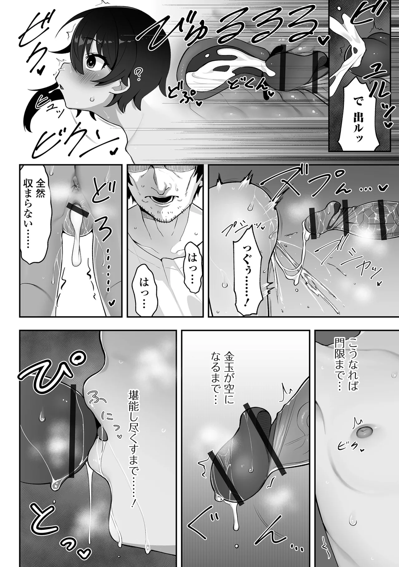 催ぷにっ！ 6限目 Page.115