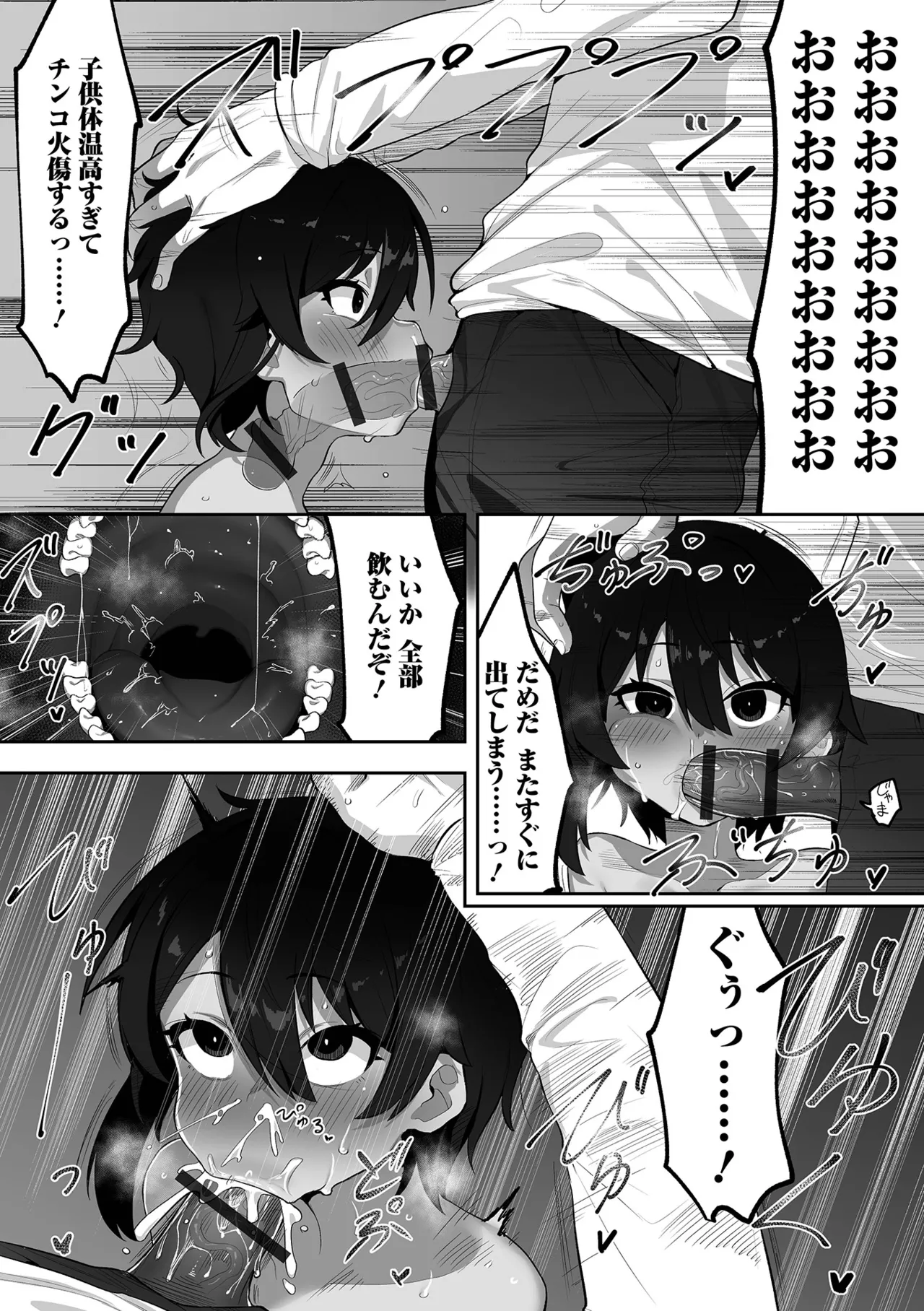催ぷにっ！ 6限目 Page.116