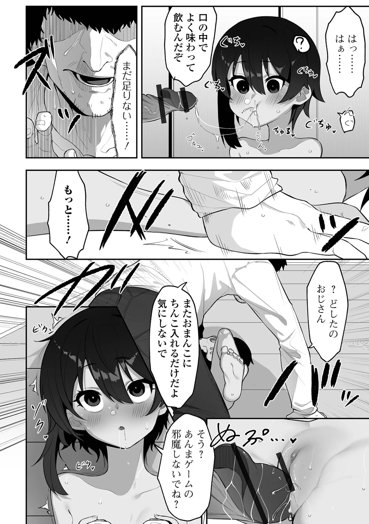 催ぷにっ！ 6限目 Page.117