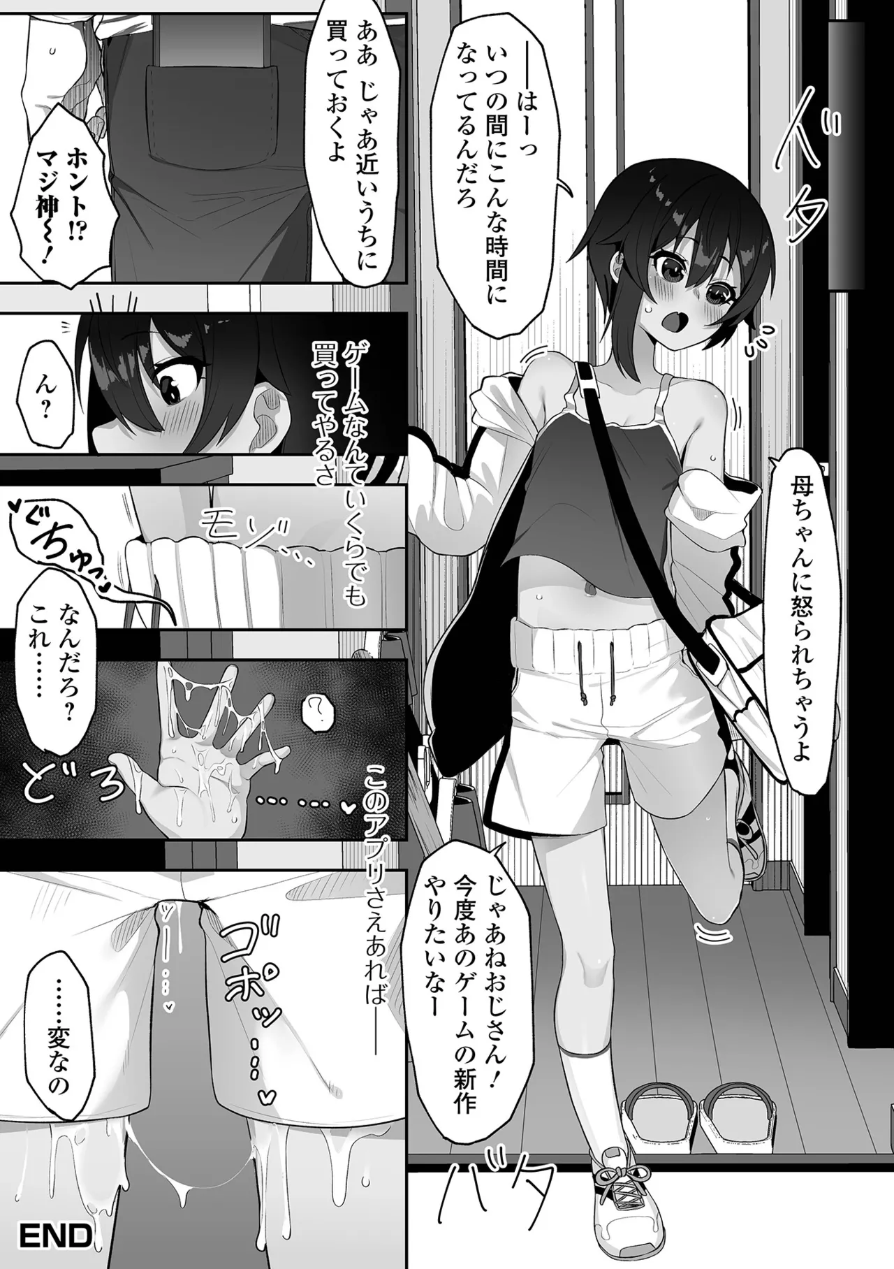 催ぷにっ！ 6限目 Page.122