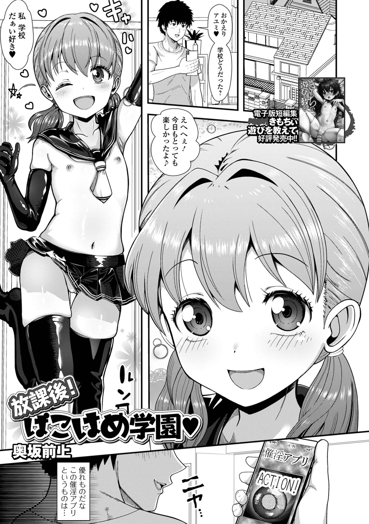 催ぷにっ！ 6限目 Page.23