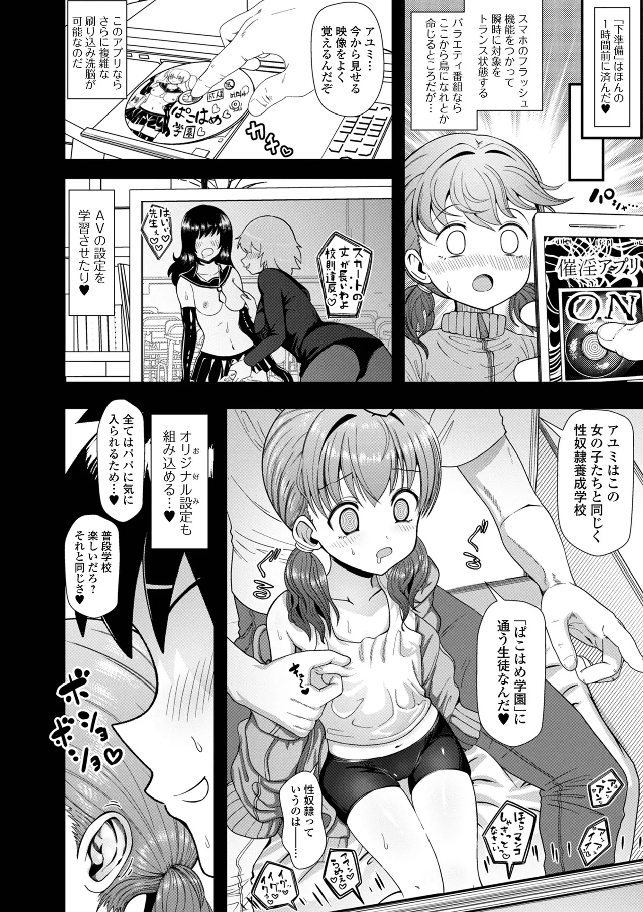 催ぷにっ！ 6限目 Page.24