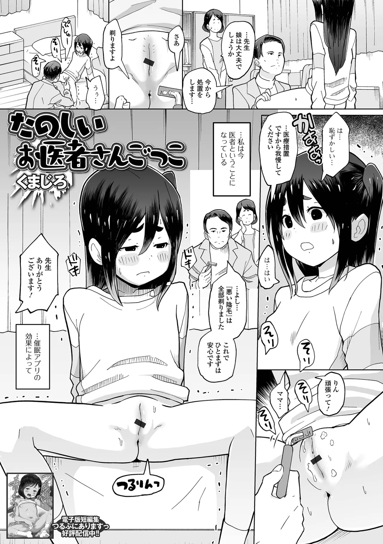 催ぷにっ！ 6限目 Page.3