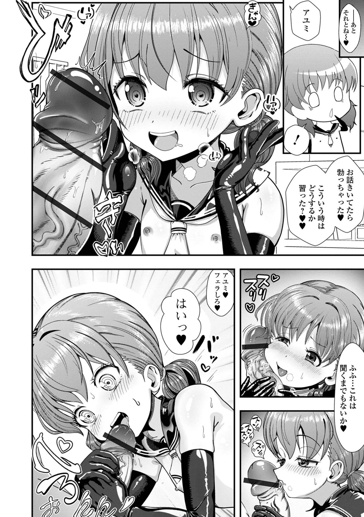 催ぷにっ！ 6限目 Page.30