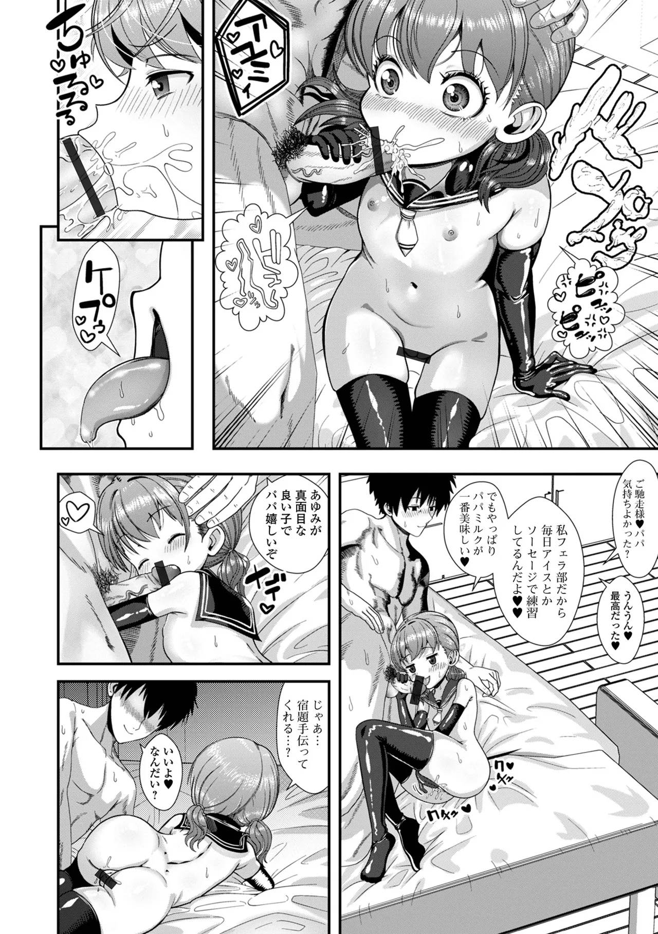 催ぷにっ！ 6限目 Page.32